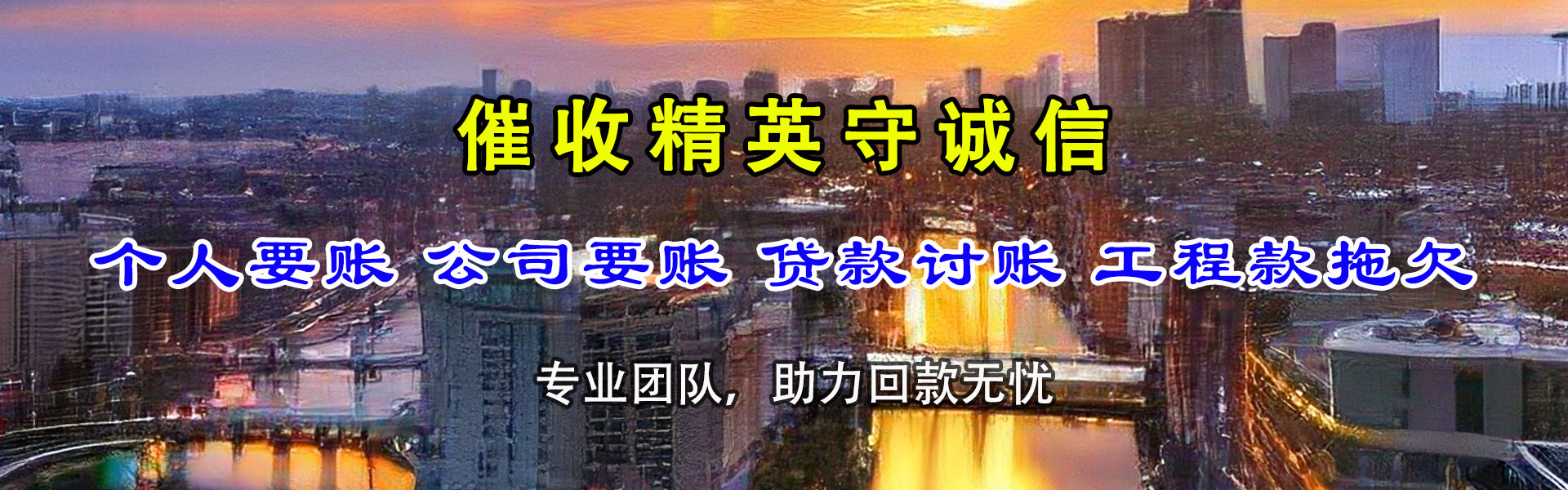 淮北要债公司